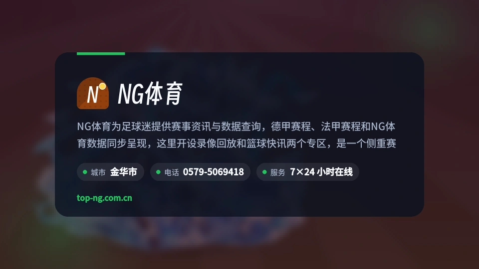 NG体育概况